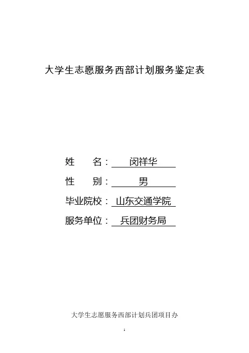 西部计划鉴定表