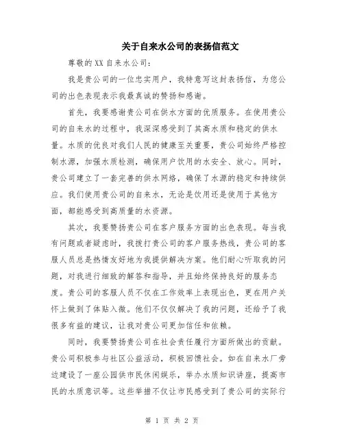 关于自来水公司的表扬信范文