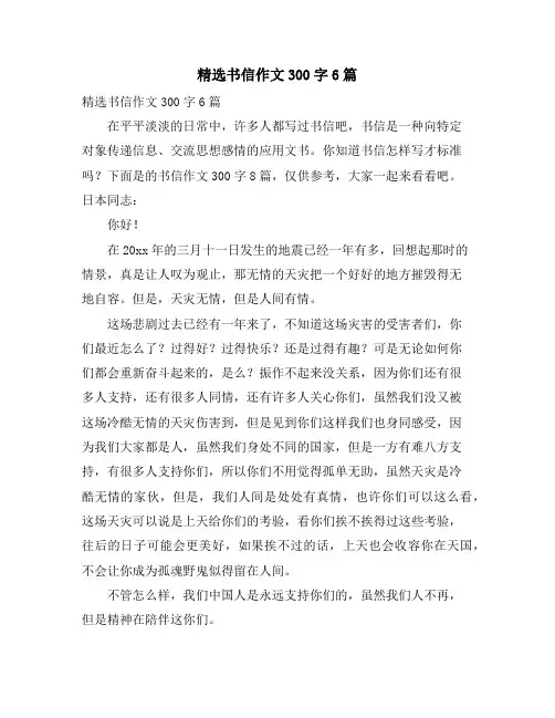 精选书信作文300字6篇