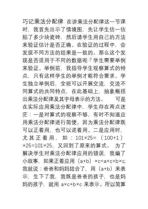 巧记乘法分配律