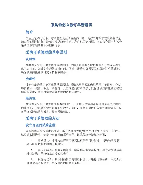 采购该怎么做订单管理呢