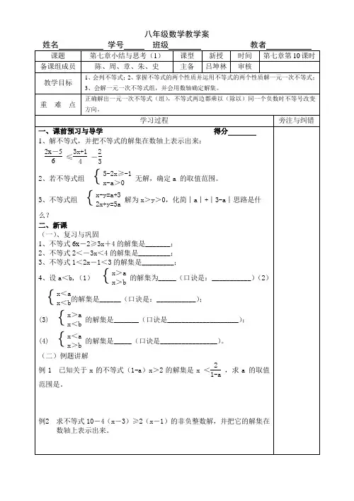 第七章小结与思考(1)教学案