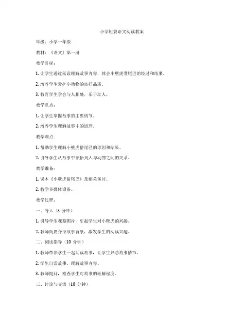 小学短篇语文阅读教案