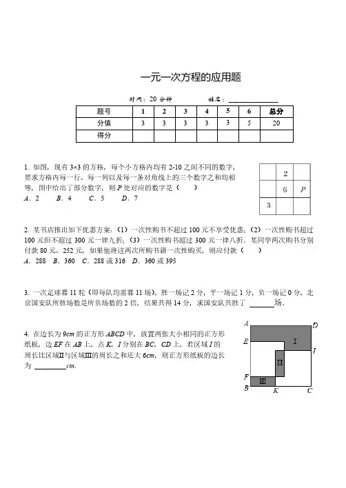 一元一次方程的应用题(含答案)