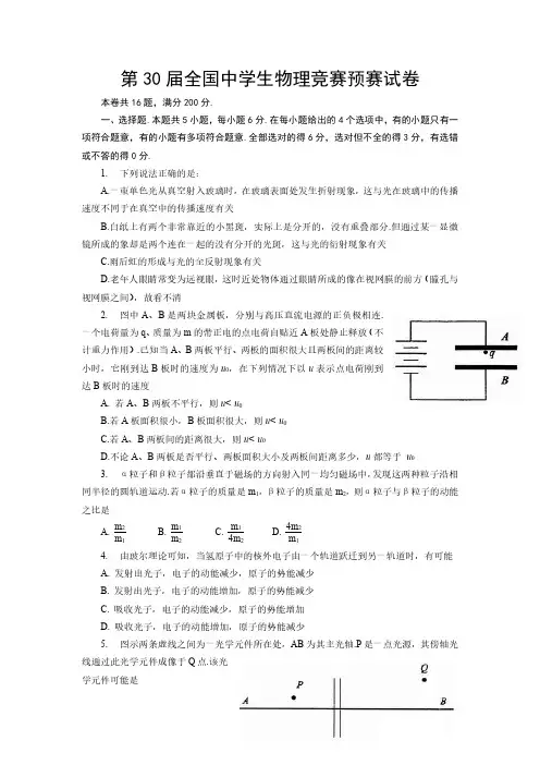 第30届-32届全国中学生物理竞赛预赛试卷及答案