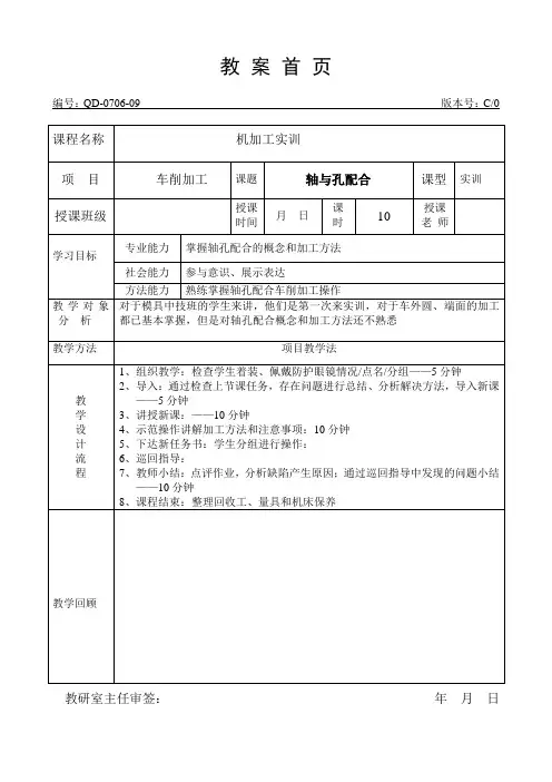 普通车床加工教案.doc