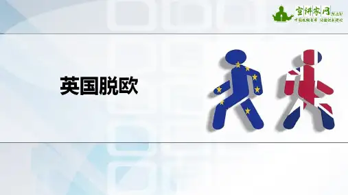 英国脱欧完整版(内含对中国和世界的影响)