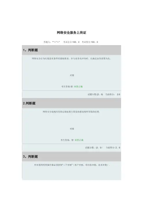 网络安全服务上岗证考试题及答案