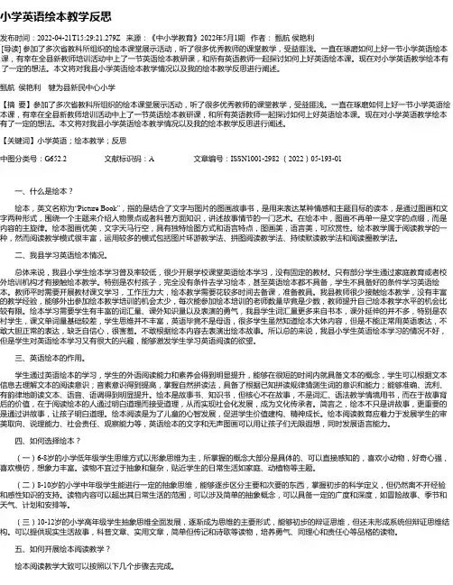 小学英语绘本教学反思
