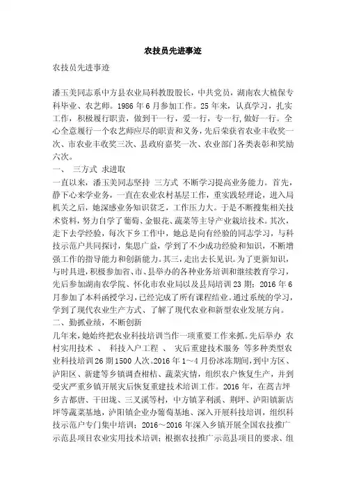 农技员先进事迹（精简版）