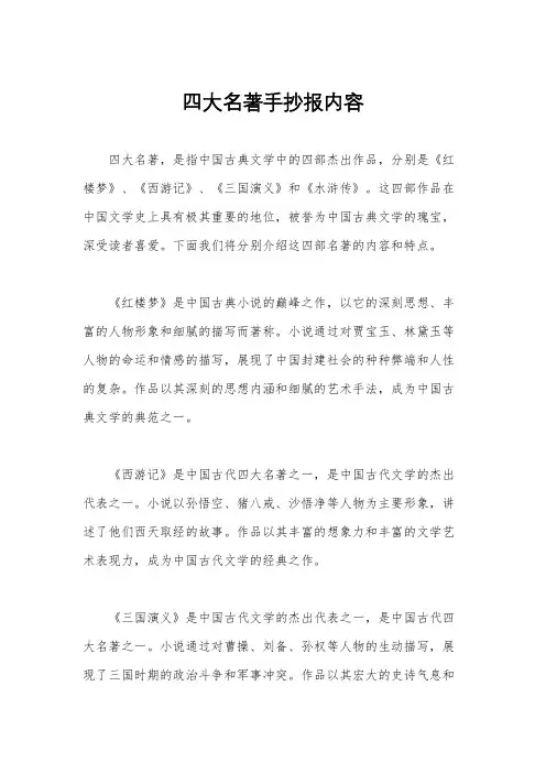 四大名著手抄报内容