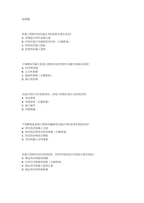 咨询工程师历年考试真题