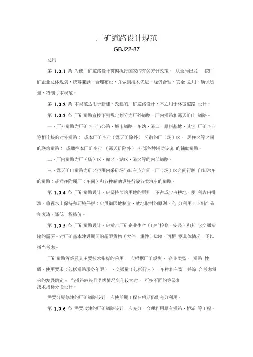 厂矿道路设计规范
