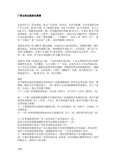 广西玉林北流姓氏族谱