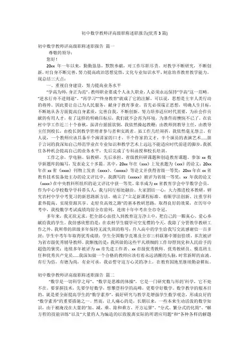 初中数学教师评高级职称述职报告(优秀3篇)