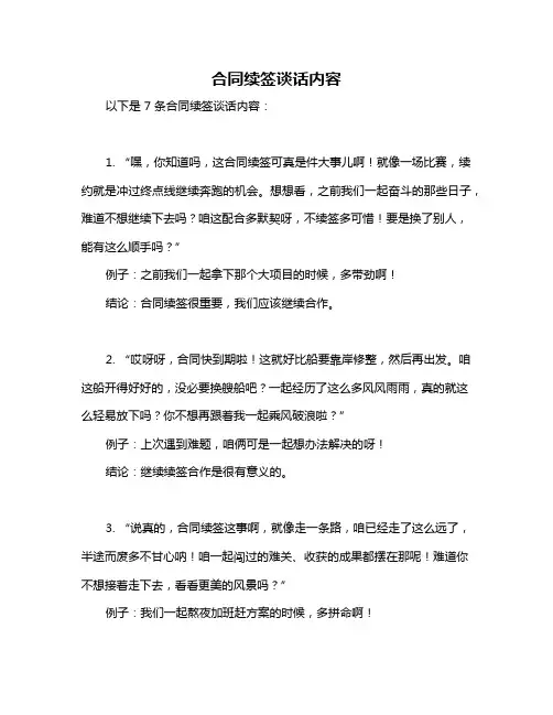 合同续签谈话内容