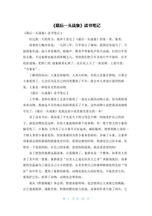 《最后一头战象》读书笔记