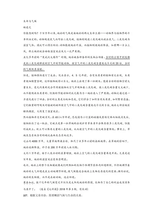 林道之《生命与气候》阅读练习及答案