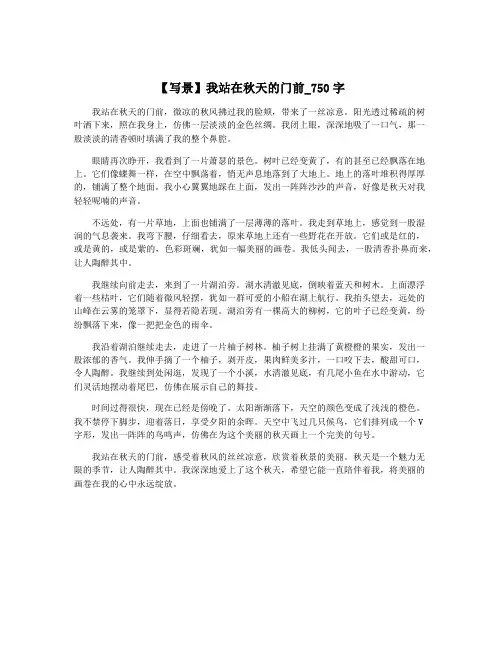 【写景】我站在秋天的门前_750字