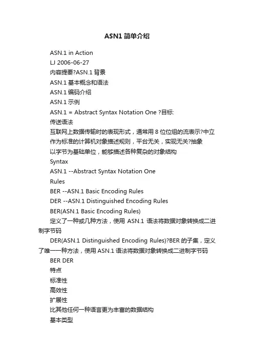 ASN1简单介绍