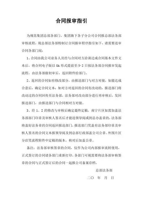 公司合同报审流程指引
