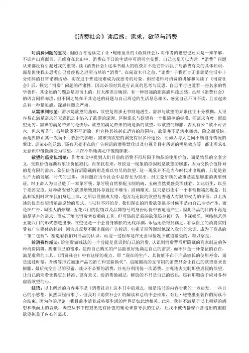 《消费社会》读后感