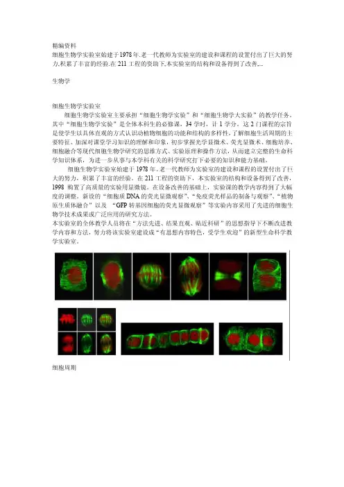 细胞生物学实验室介绍