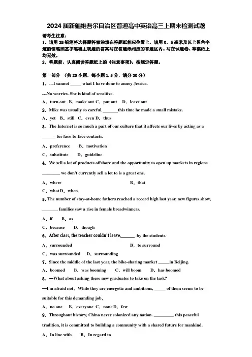 2024届新疆维吾尔自治区普通高中英语高三上期末检测试题含解析
