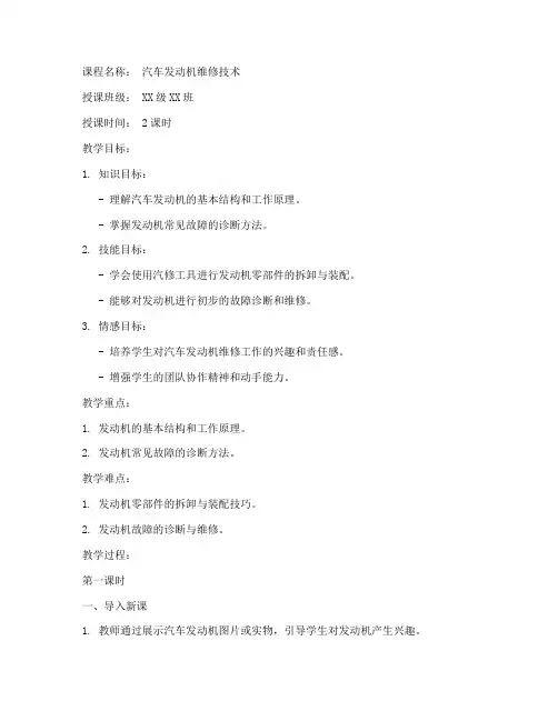 中职汽修教案范文模板