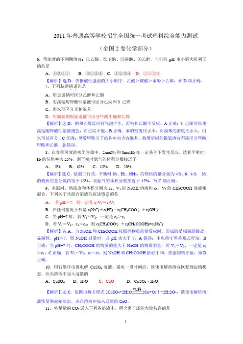 2011年高考全国2卷化学试题解析