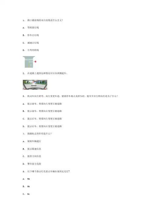 沃克县交规考试精选试题第10套