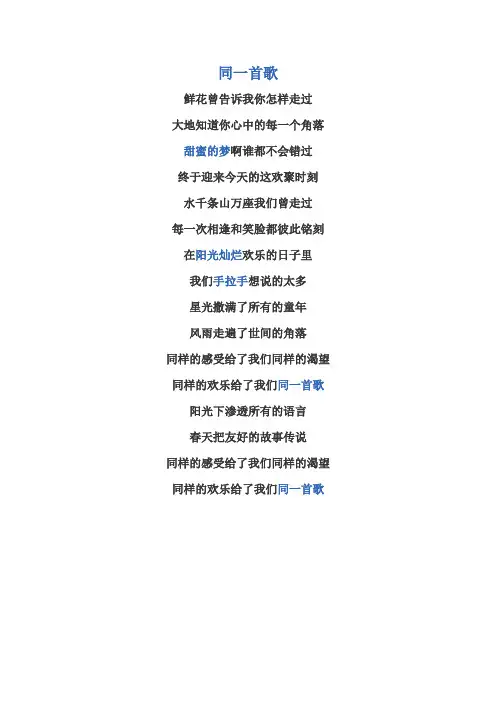 同一首歌歌词
