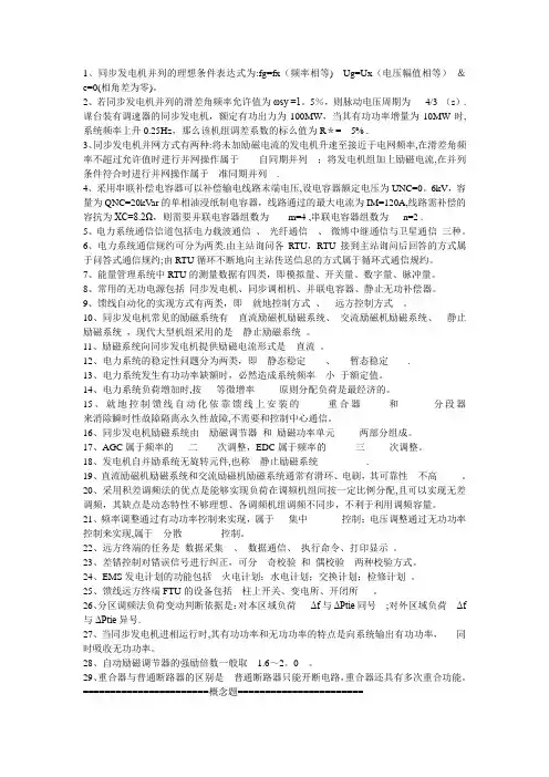 电力系统自动化答案