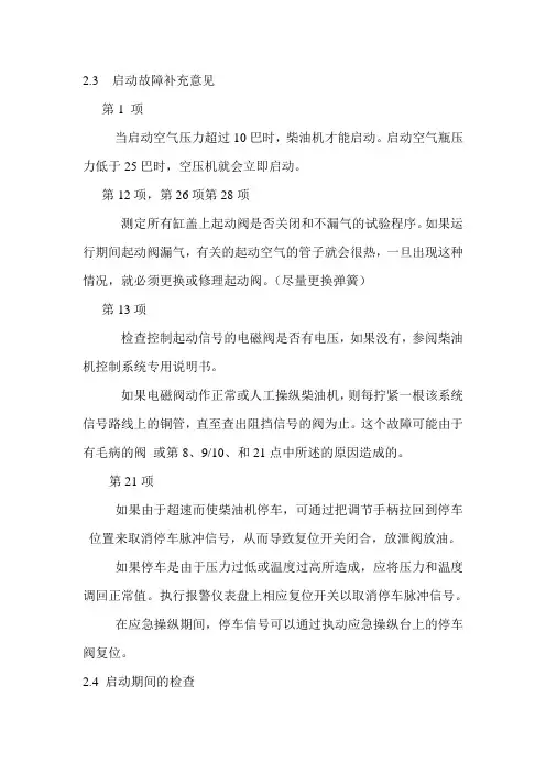 船用柴油机启动故障补充意见