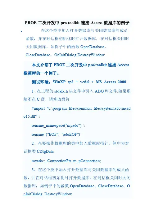 PROE二次开发中protoolkit连接Access数据库的例子