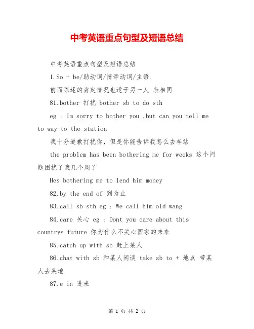中考英语重点句型及短语总结