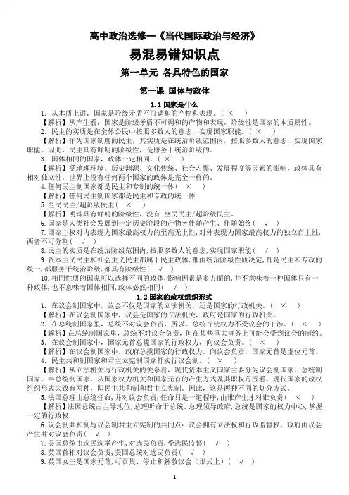 高中政治选修一《当代国际政治与经济》易混易错知识点整理(分单元课时编排)