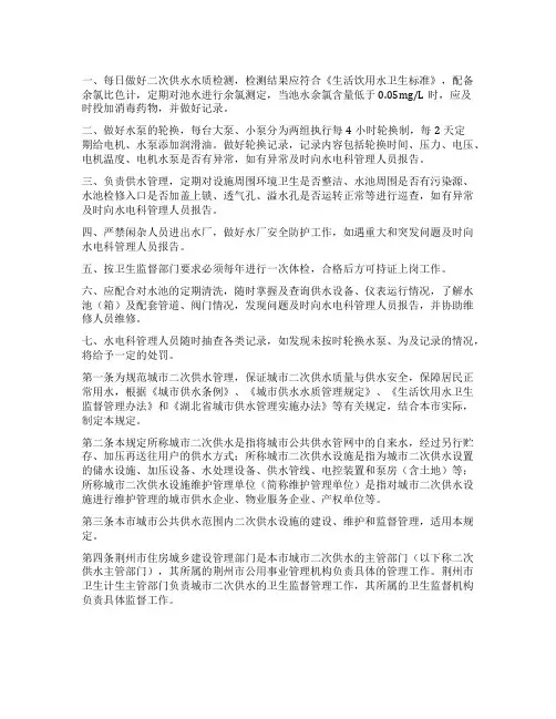 二次供水管理制度