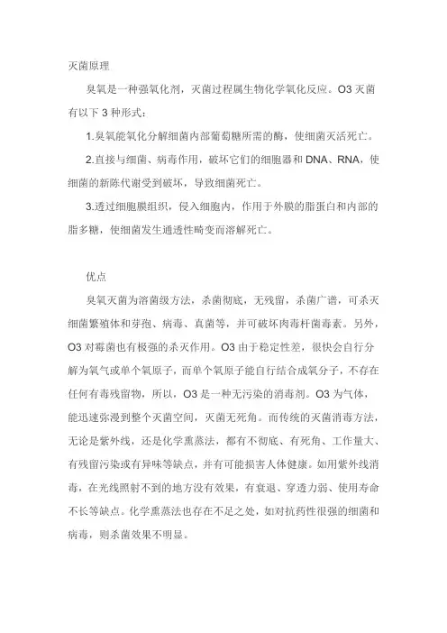 臭氧灭菌的原理及优点