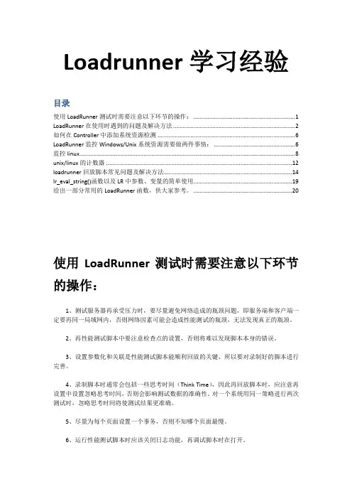 Loadrunner学习经验