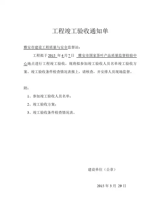 工程竣工验收通知单