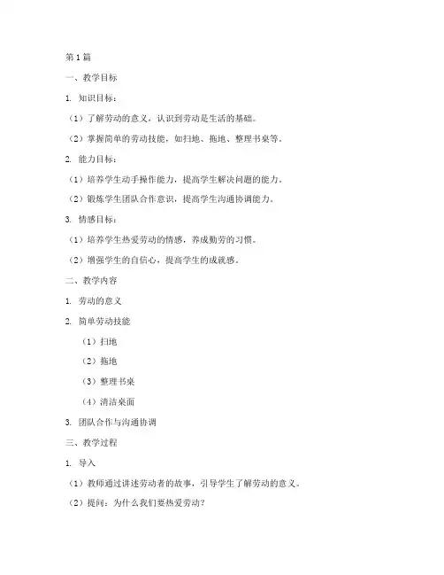 三年级劳动实践教学设计(3篇)