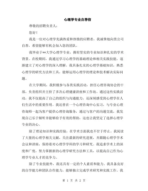 心理学专业自荐信