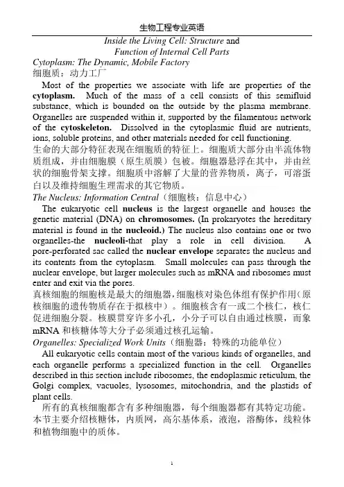 生物专业英语第三版蒋悟生编__课文翻译