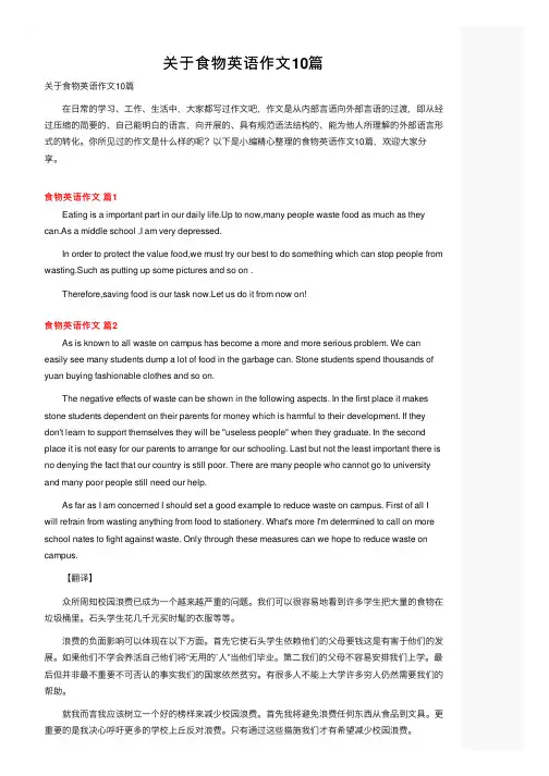 关于食物英语作文10篇
