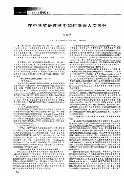 在中学英语教学中如何渗透人文关怀