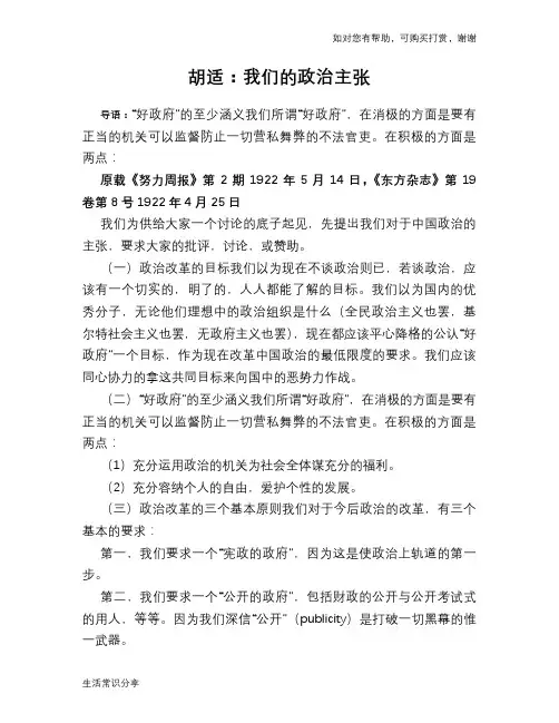 历史趣谈：胡适：我们的政治主张