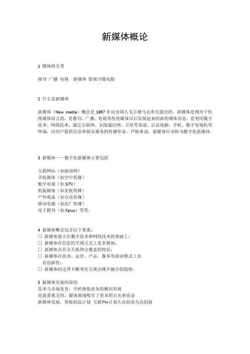 (完整版)新媒体概论