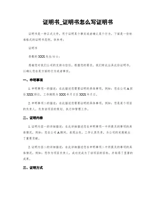 证明书_证明书怎么写证明书