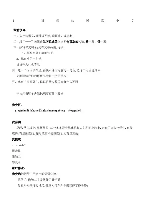 人教版三年级语文上册一课一练